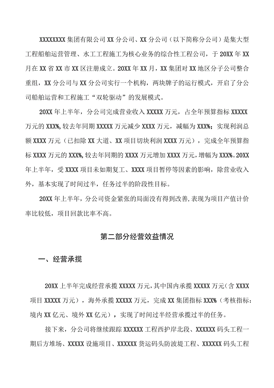 20XX年上半年经济活动分析报告（专业完整模板）.docx_第2页