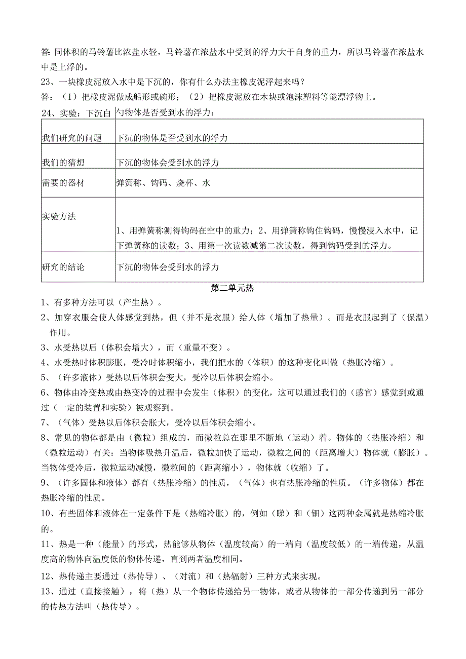 (新)教科版小学五年级科学下册综合复习资料汇总附答案.docx_第2页