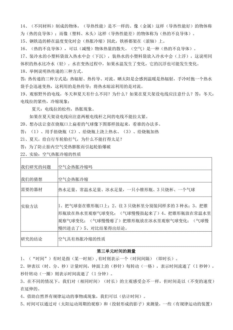 (新)教科版小学五年级科学下册综合复习资料汇总附答案.docx_第3页