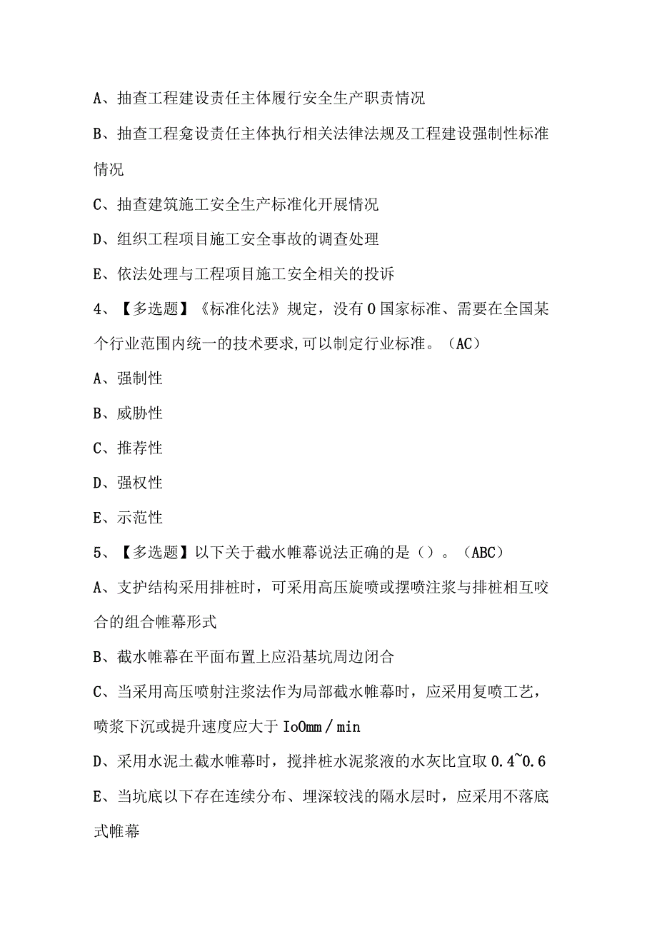 2023年上海市安全员A证考试题库及答案.docx_第2页