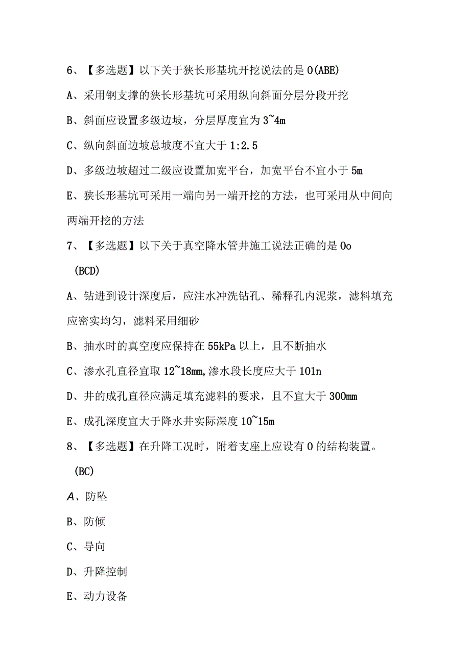 2023年上海市安全员A证考试题库及答案.docx_第3页