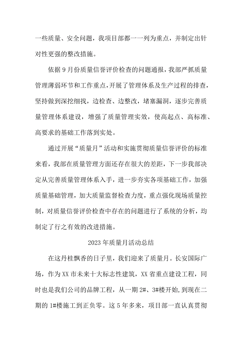 2023年施工项目《质量月》活动总结合计3份.docx_第3页