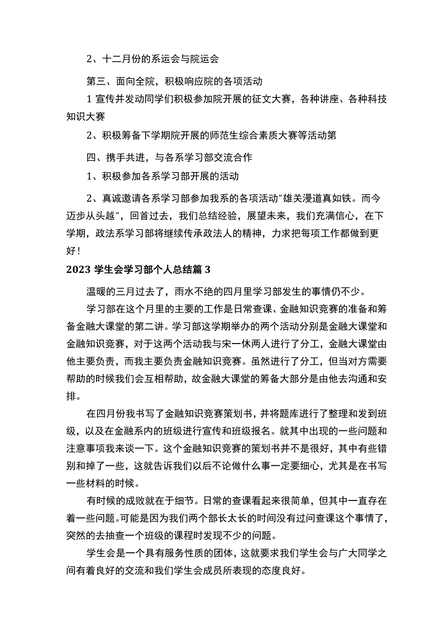 2023学生会学习部个人总结汇总.docx_第3页