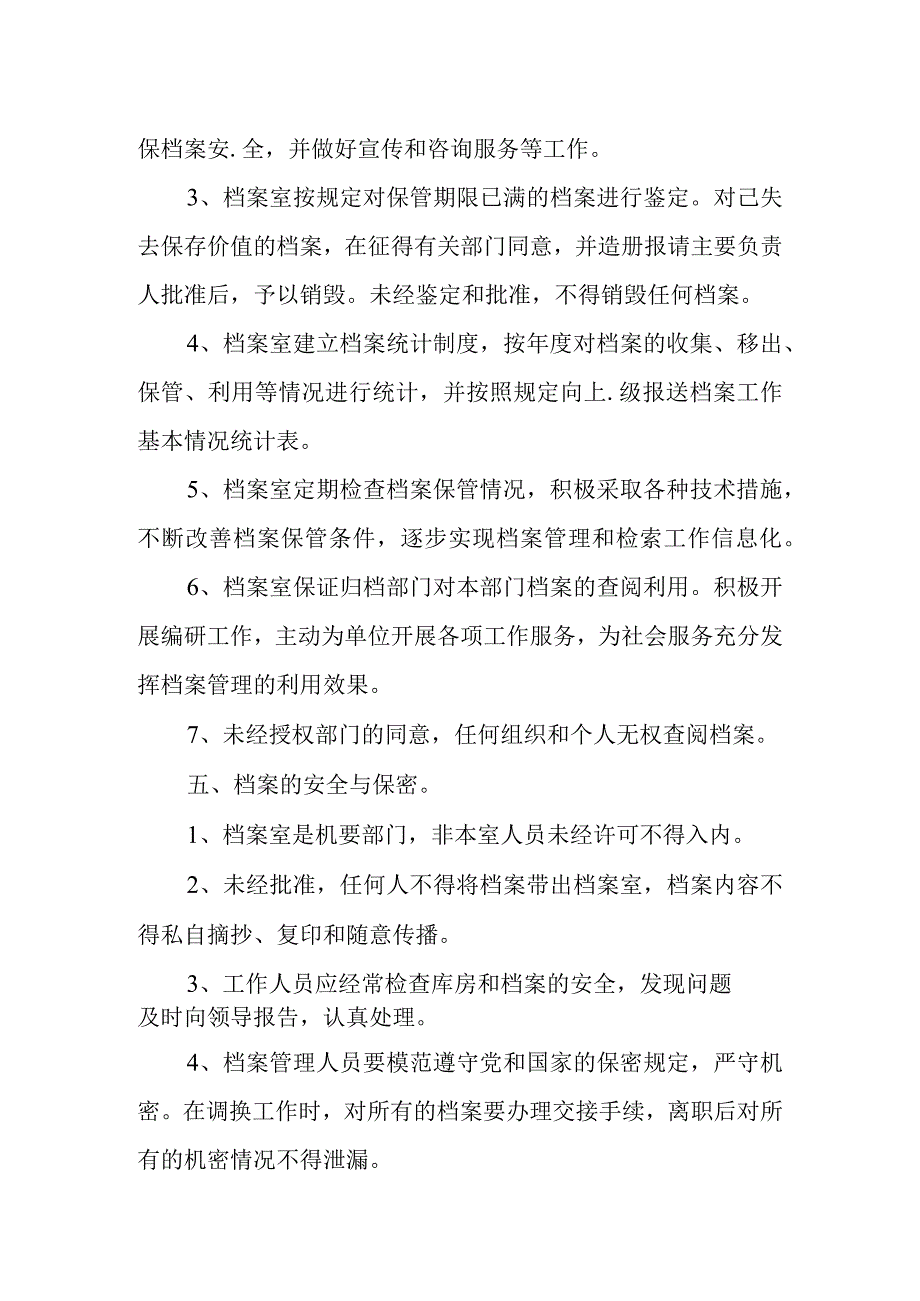 2023年档案保管制度.docx_第2页