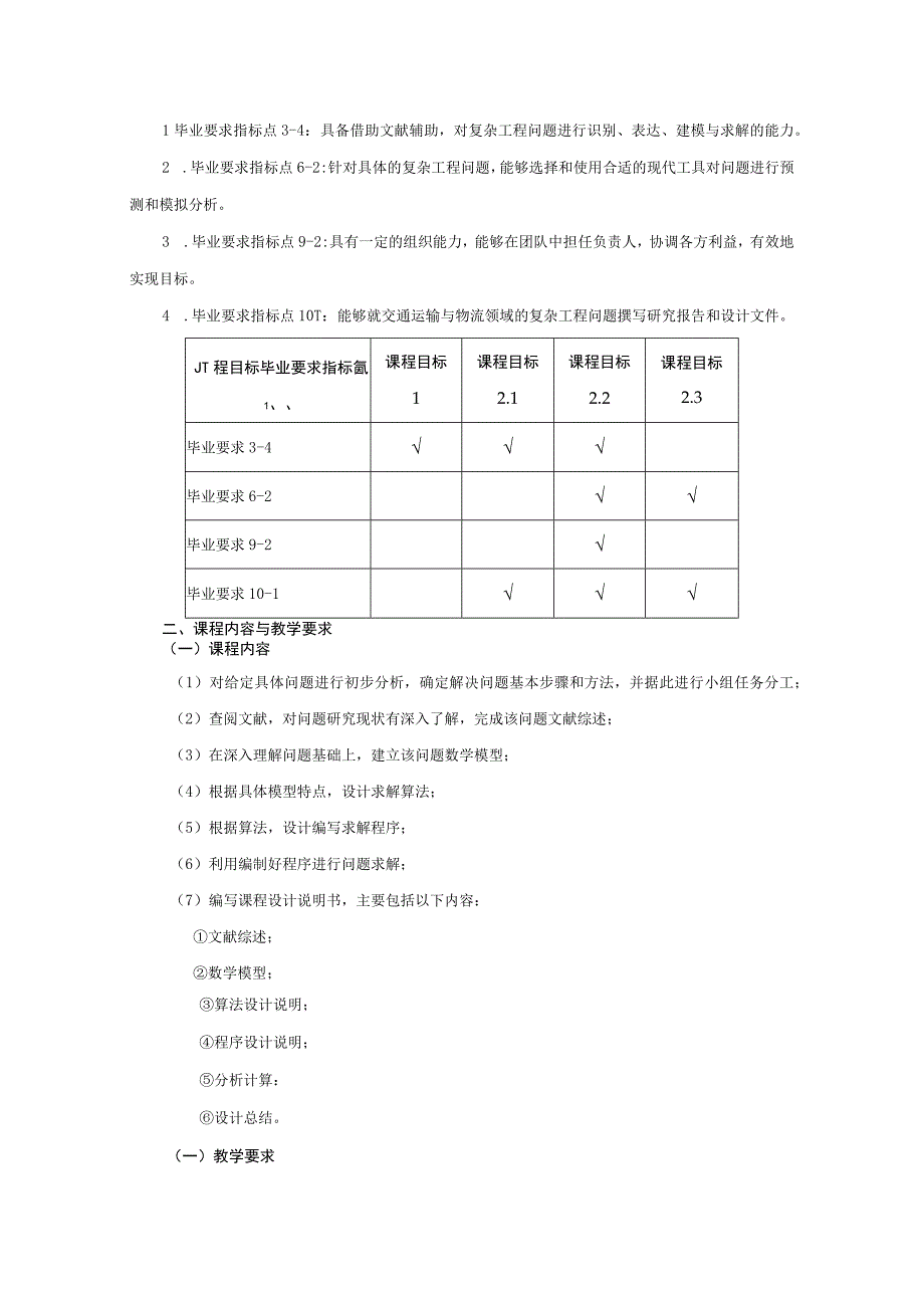 04460031运筹学课程设计.docx_第2页