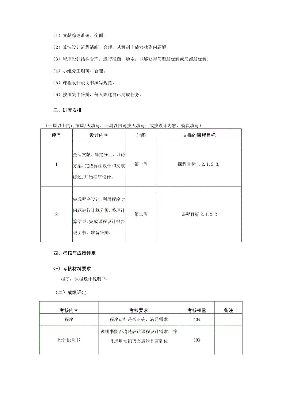 04460031运筹学课程设计.docx_第3页