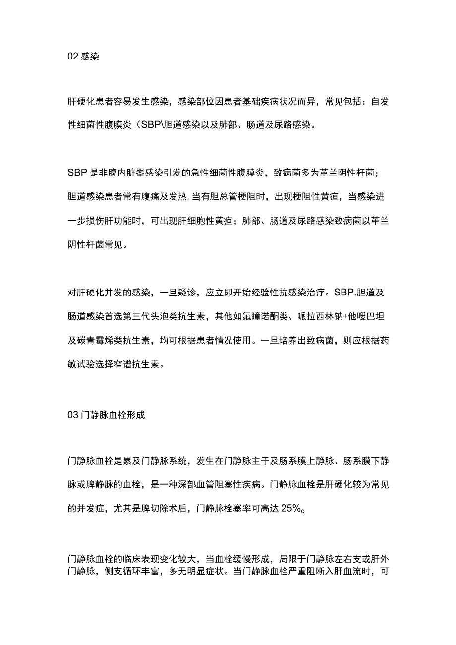 2024肝硬化的常见并发症及治疗方法.docx_第2页