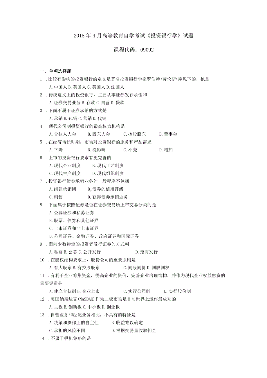 2019年04月自学考试09092《投资银行学》试题.docx_第1页