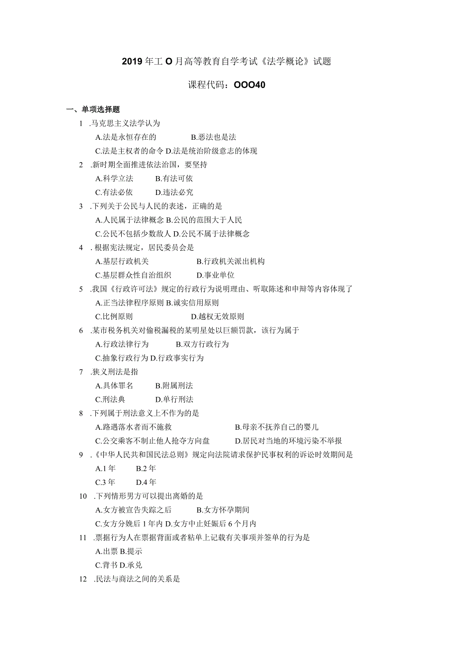 2019年10月自学考试00040《法学概论》试题.docx_第1页