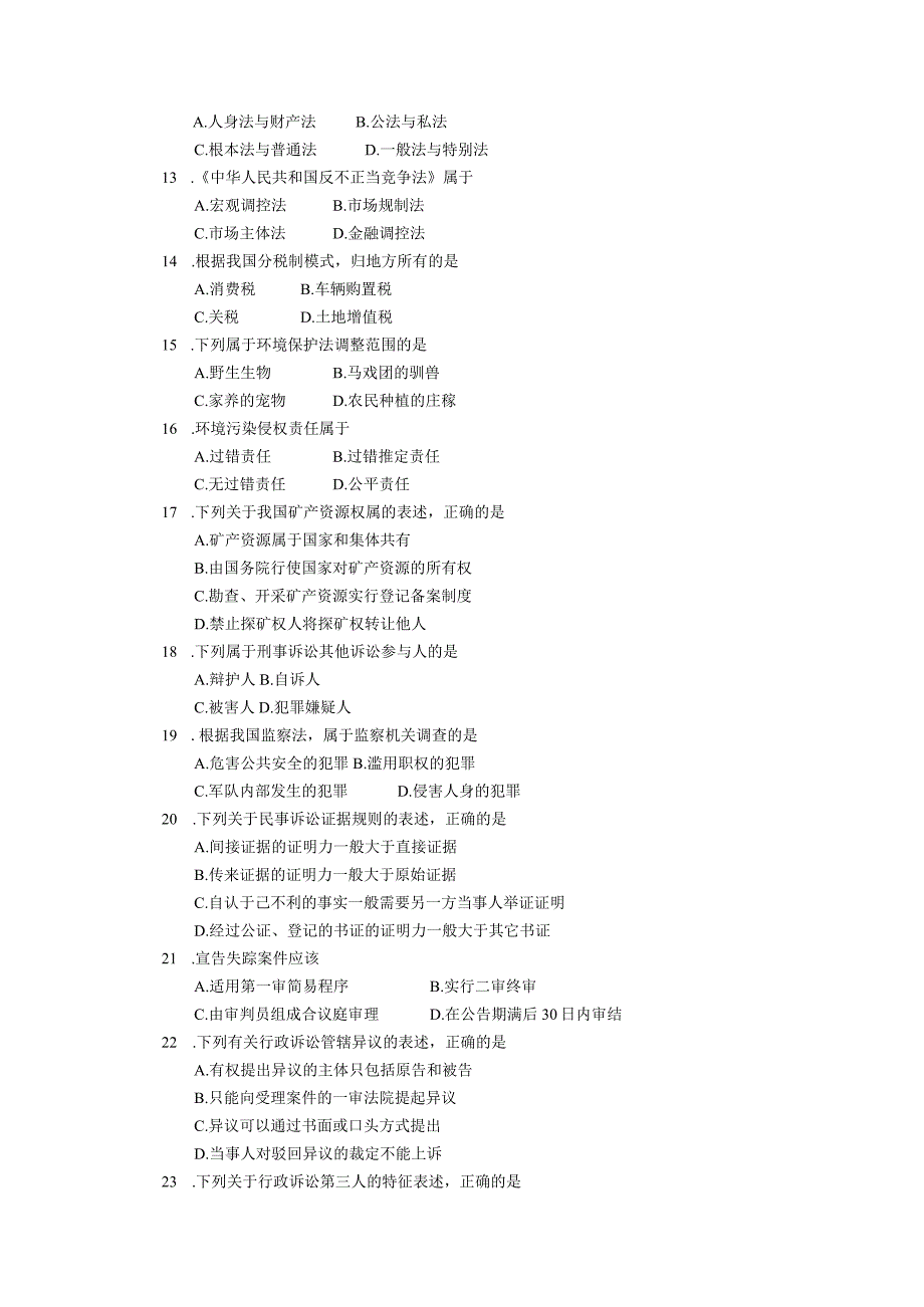 2019年10月自学考试00040《法学概论》试题.docx_第2页