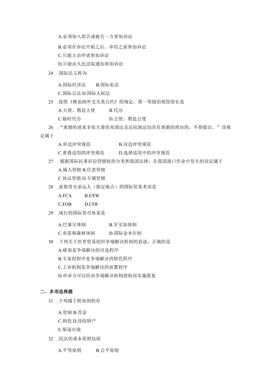 2019年10月自学考试00040《法学概论》试题.docx_第3页