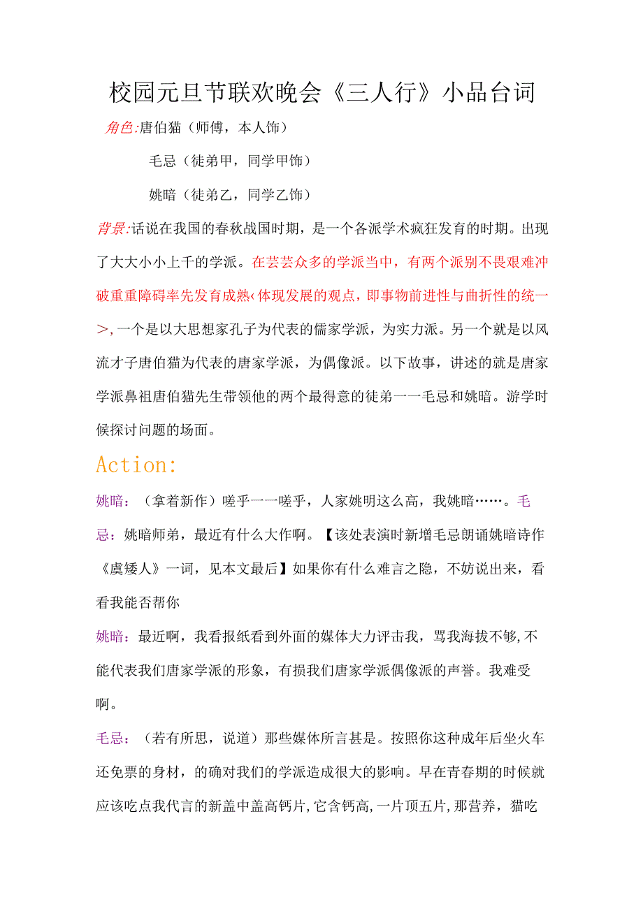 3人校园元旦节联欢晚会《三人行》小品台词剧本.docx_第1页