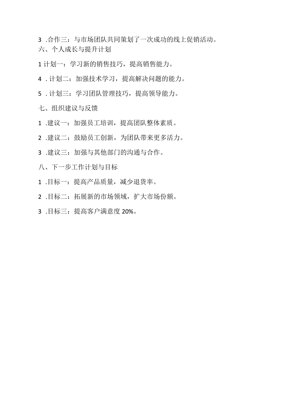 9月份工作复盘模板.docx_第2页