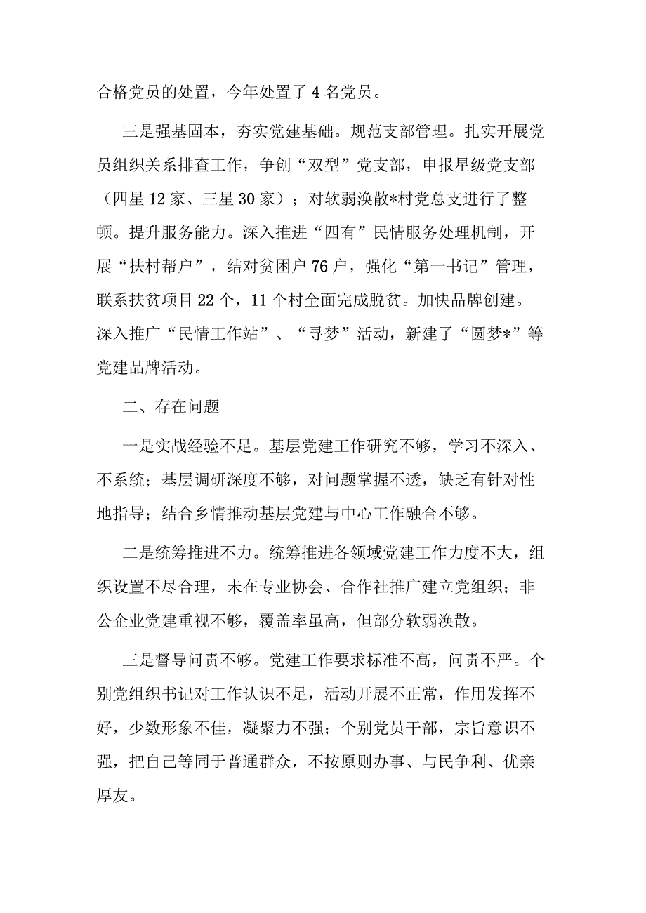 2023年度基层党建工作情况报告(二篇).docx_第2页