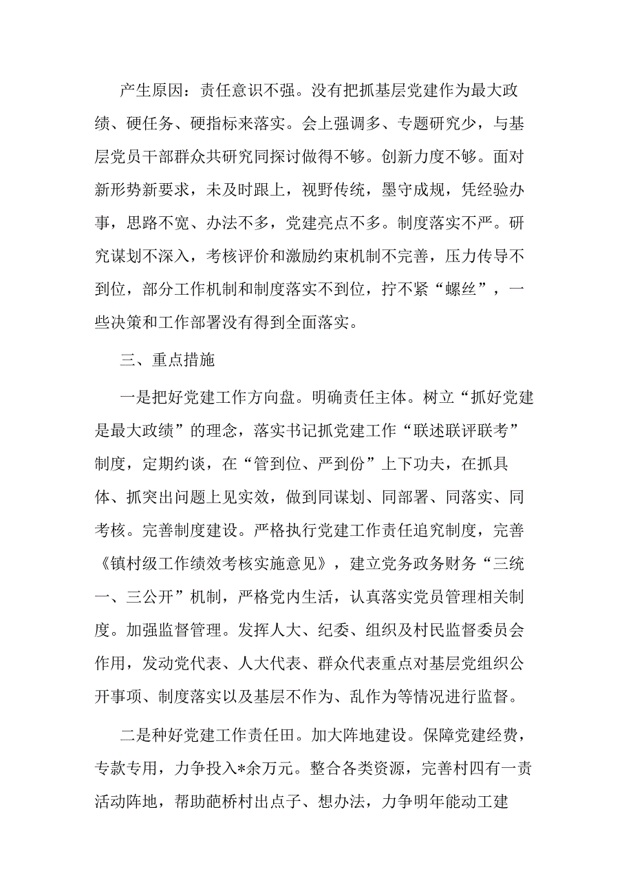 2023年度基层党建工作情况报告(二篇).docx_第3页