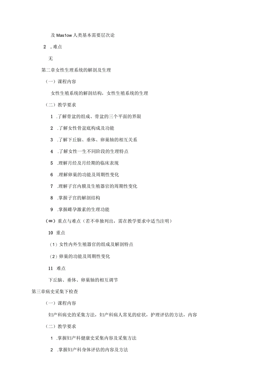 26410112妇产科护理学.docx_第3页