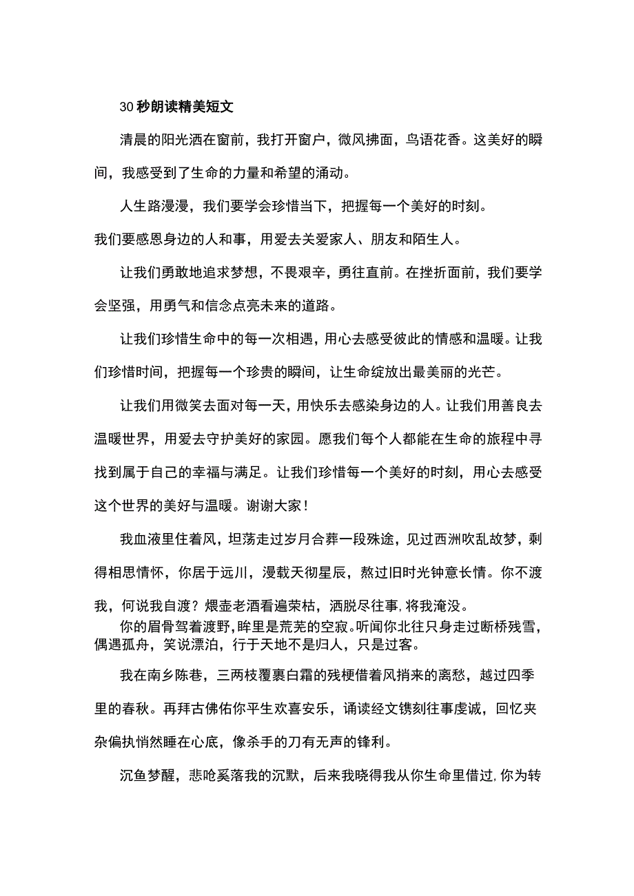 30秒朗读精美短文.docx_第1页