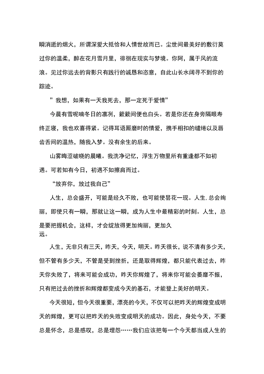 30秒朗读精美短文.docx_第2页