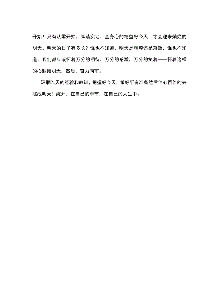 30秒朗读精美短文.docx_第3页