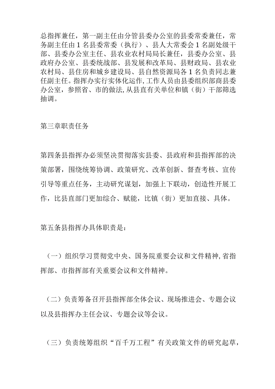 XX县“百县千镇万村高质量发展工程”指挥部办公室工作规则（试行）.docx_第2页