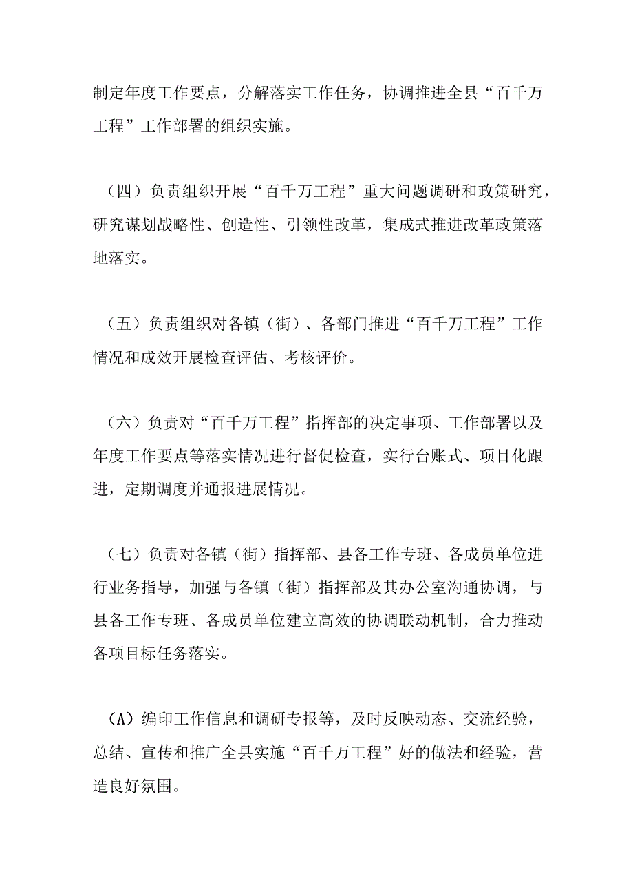 XX县“百县千镇万村高质量发展工程”指挥部办公室工作规则（试行）.docx_第3页