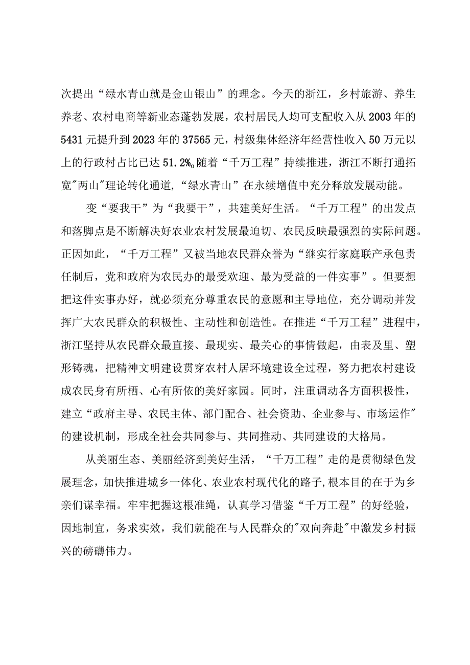 8篇2023浙江“千万工程”经验心得体会研讨发言材料“千村示范、 万村整治” 20周年心得体会发言.docx_第3页