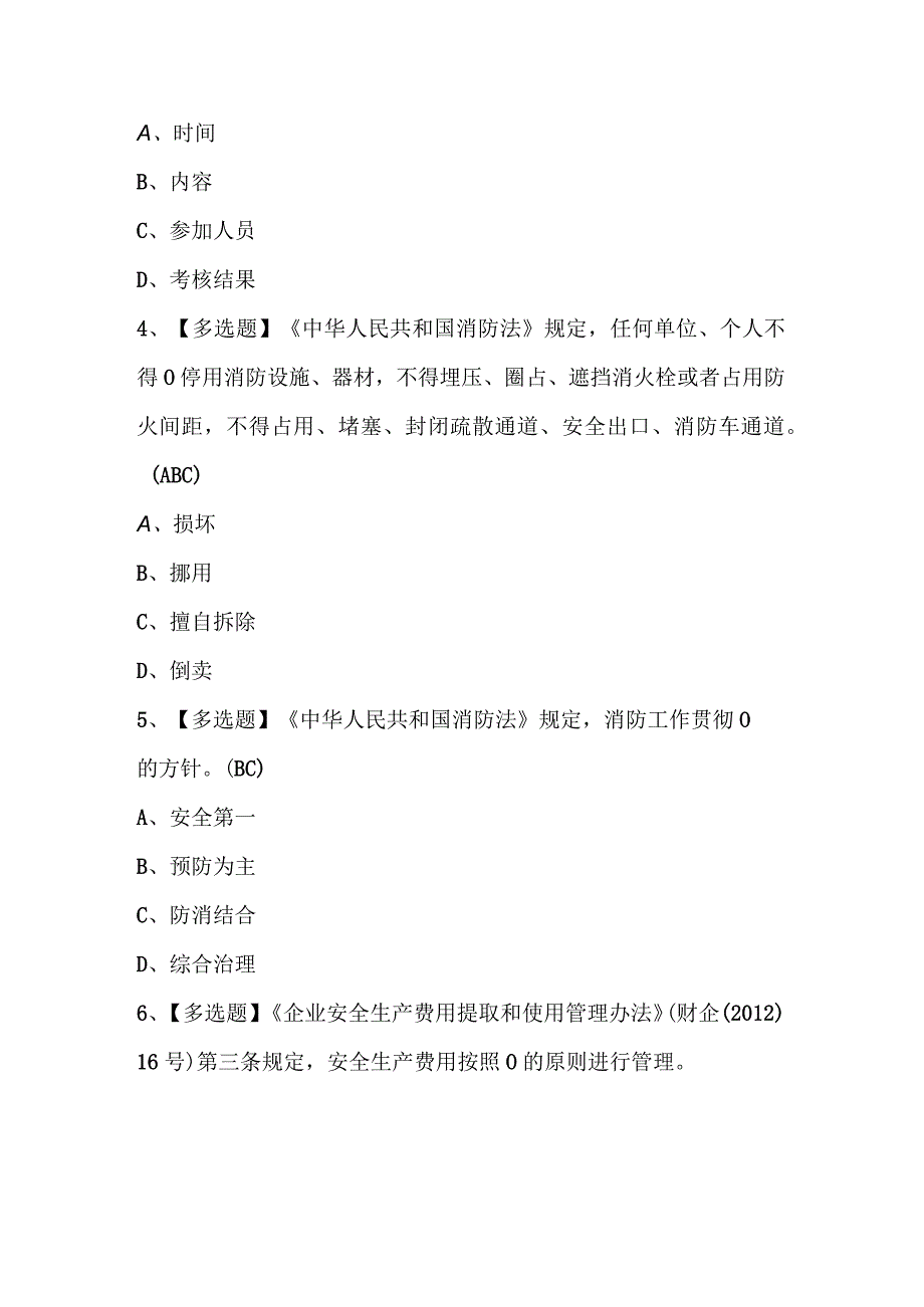 2023年北京市安全员B证考试题库附答案.docx_第2页