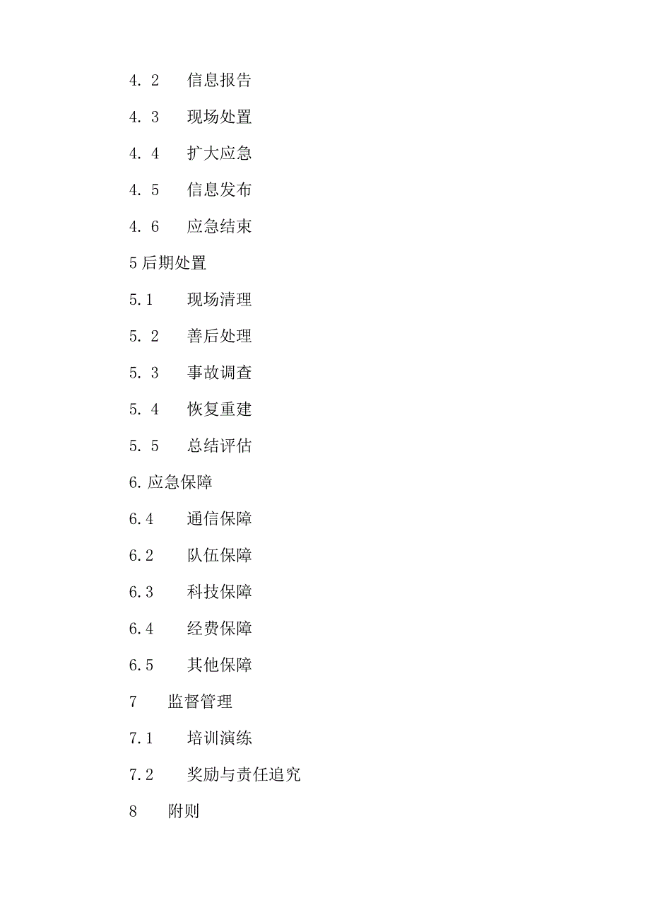 2023年大型群众性活动事故应急预案(1).docx_第3页