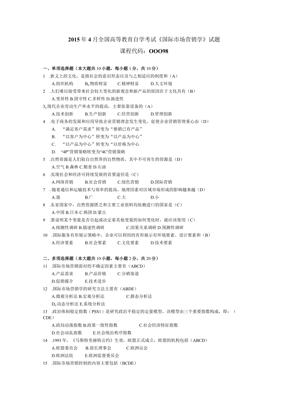 2015年04月自学考试00098《国际市场营销学》试题和答案.docx_第1页