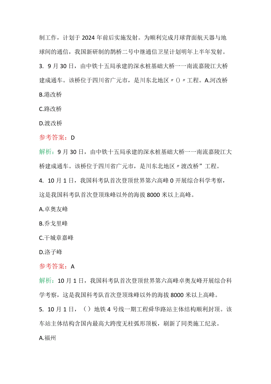 2023年10月时政公考158题(含答案解析).docx_第2页