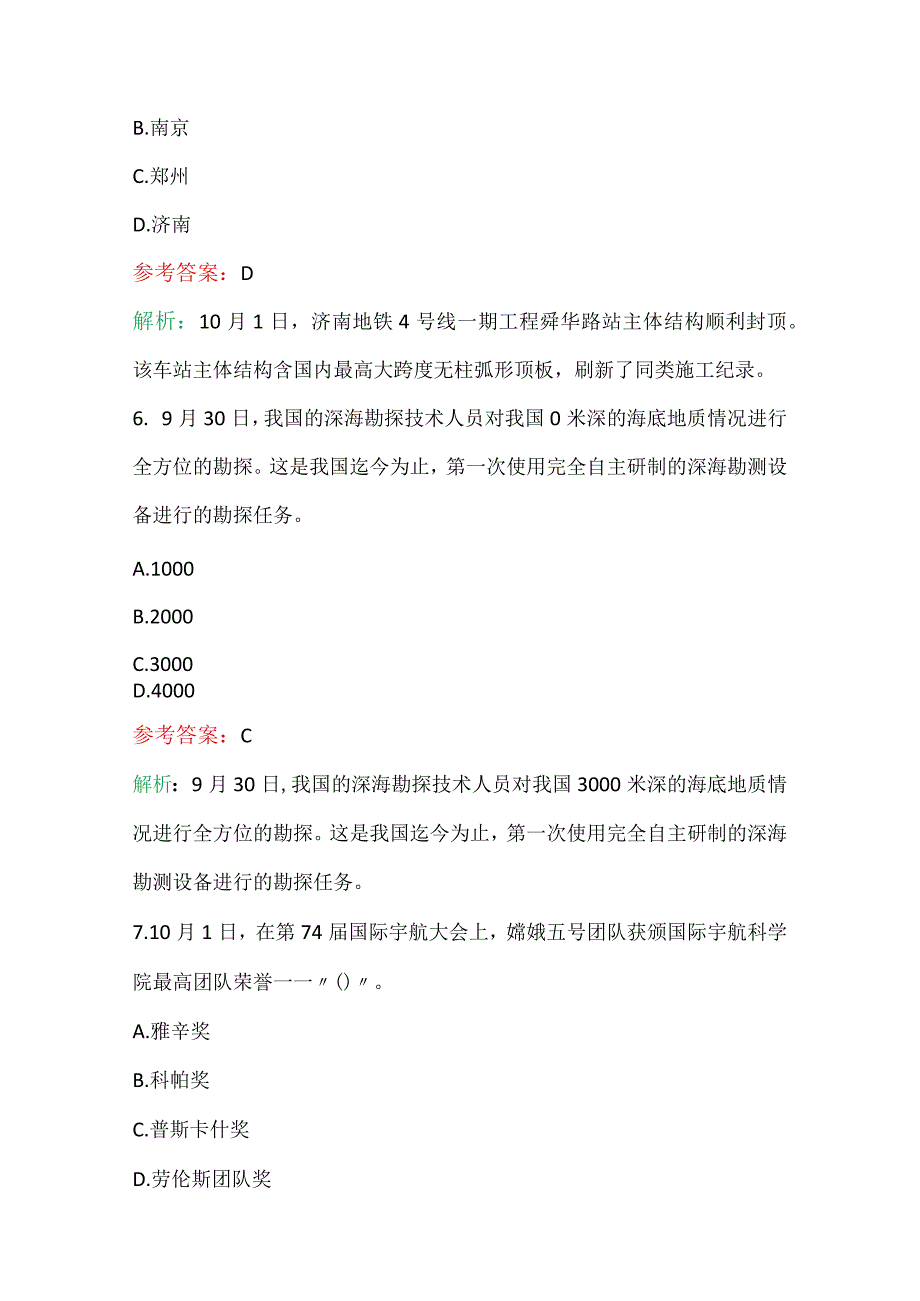 2023年10月时政公考158题(含答案解析).docx_第3页