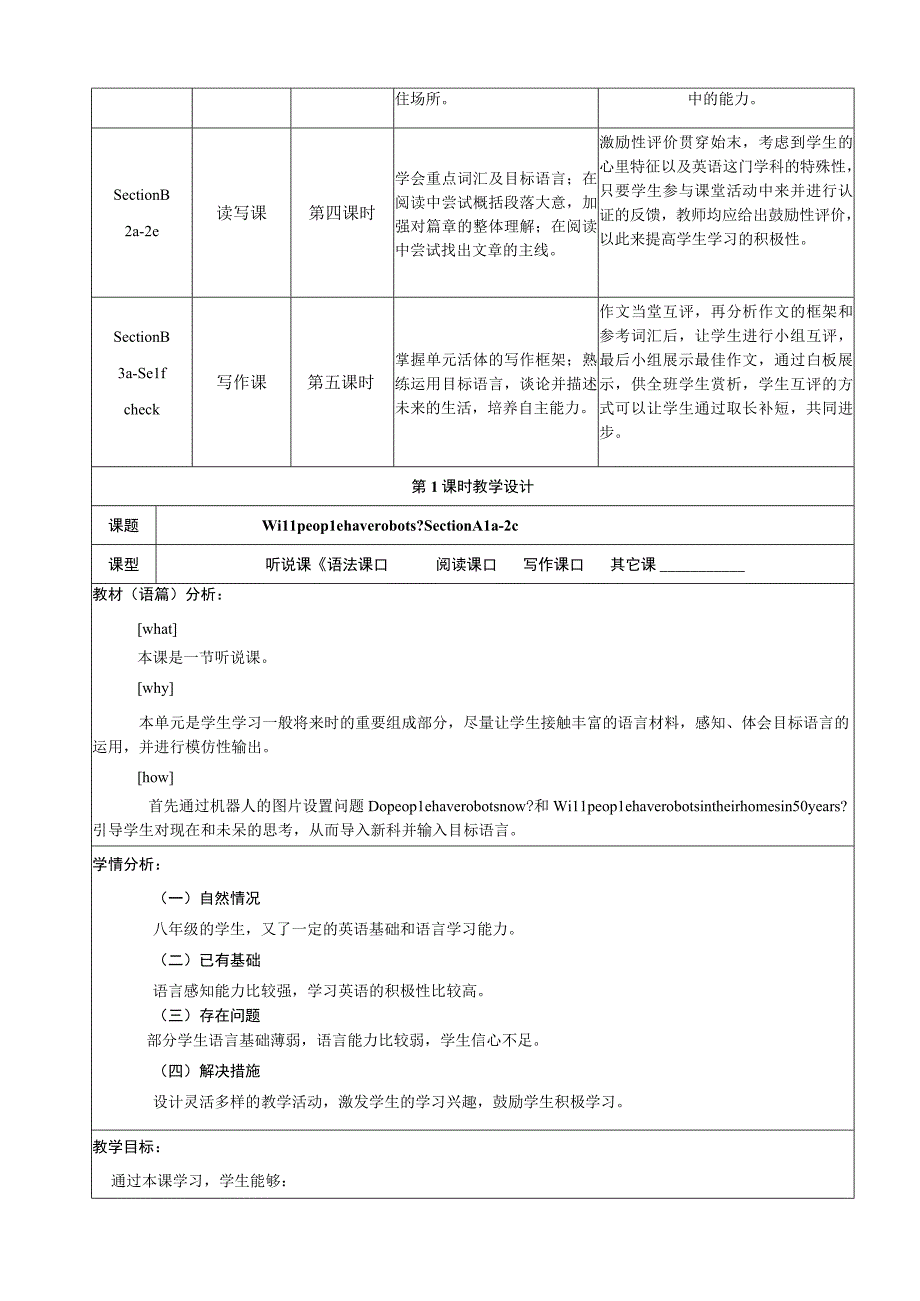 Section A 1a-2c 人教版新目标八年级上大单元教学设计Unit 7 Will people have robots.docx_第3页