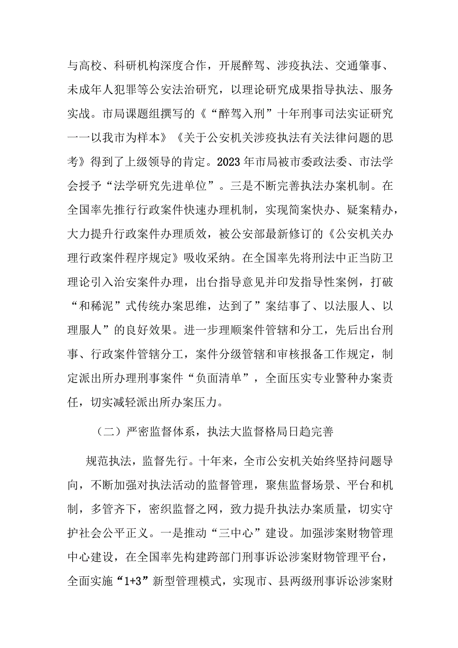 2篇专题党课：坚持法治公安建设 让群众感受到公平正义.docx_第3页