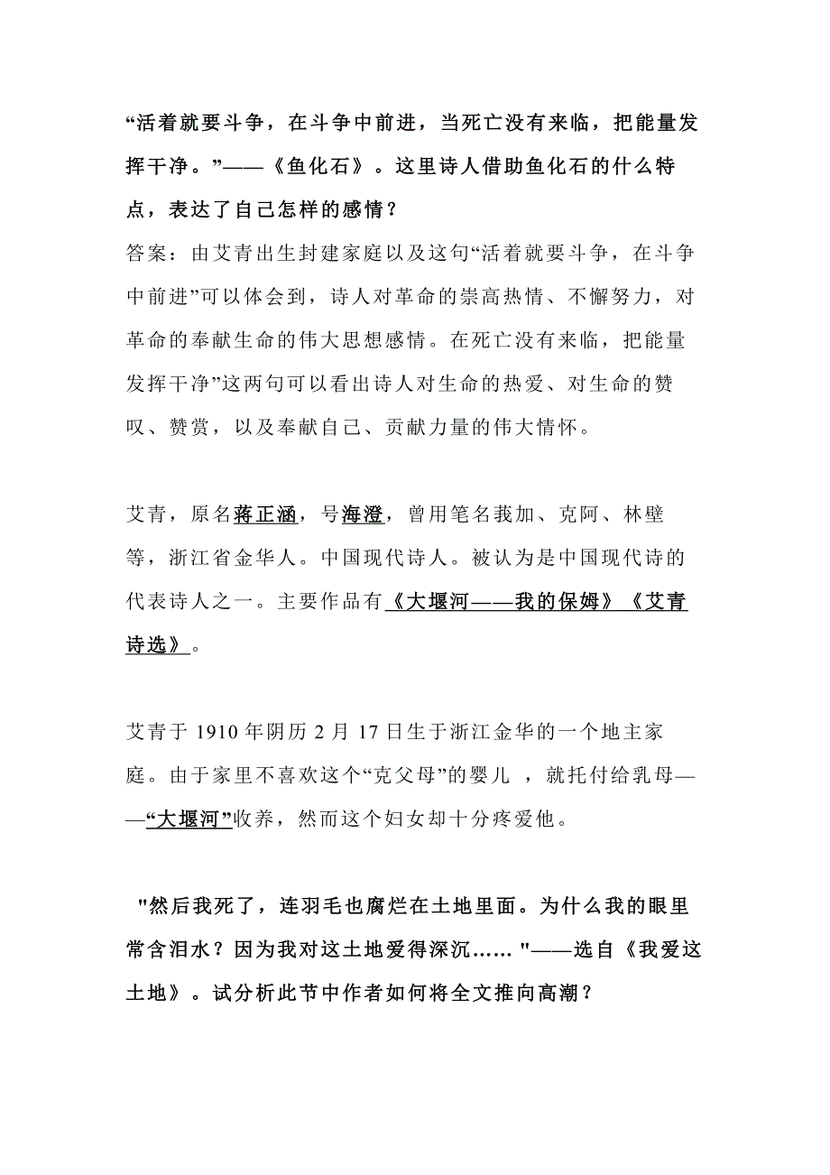 初中语文《艾青诗选》练习题含答案.docx_第2页