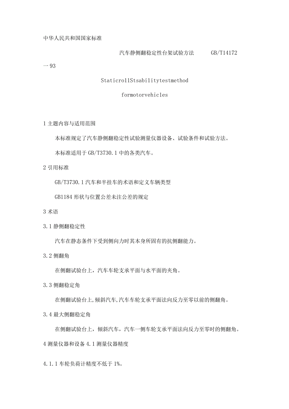 GB T 14172-93汽车静侧翻稳定性台架试验方法(1).docx_第1页