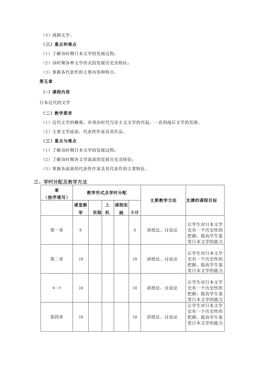 17410098日本文学史.docx_第3页