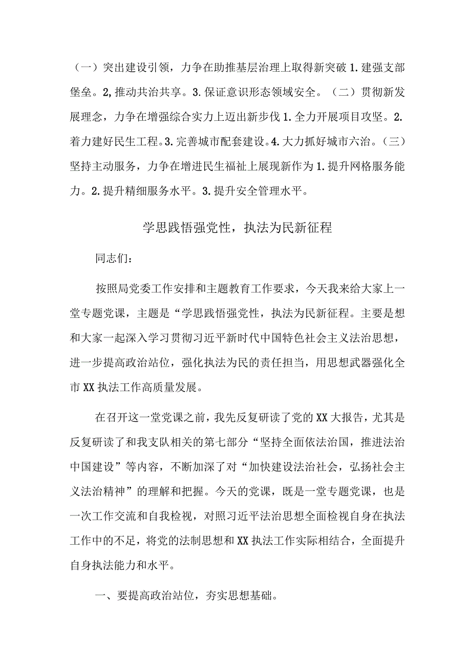 2023年工作总结及2024年工作谋划（乡镇、街道）.docx_第3页