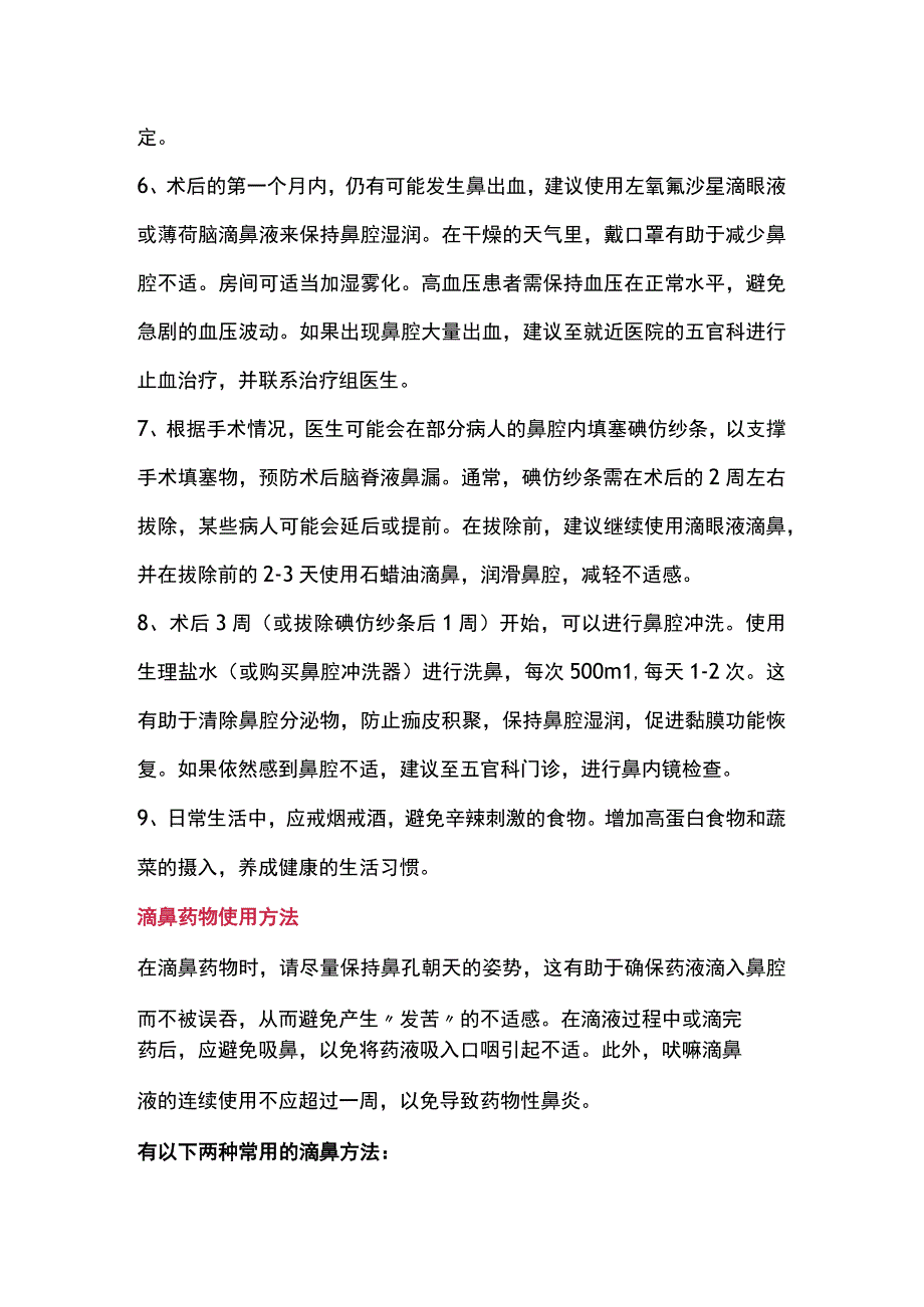 2024内镜经鼻手术后鼻腔注意事项.docx_第2页