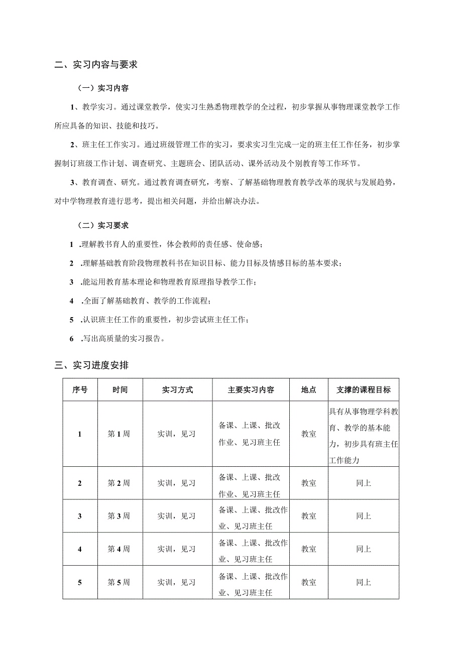 01460018教育实习(I).docx_第2页