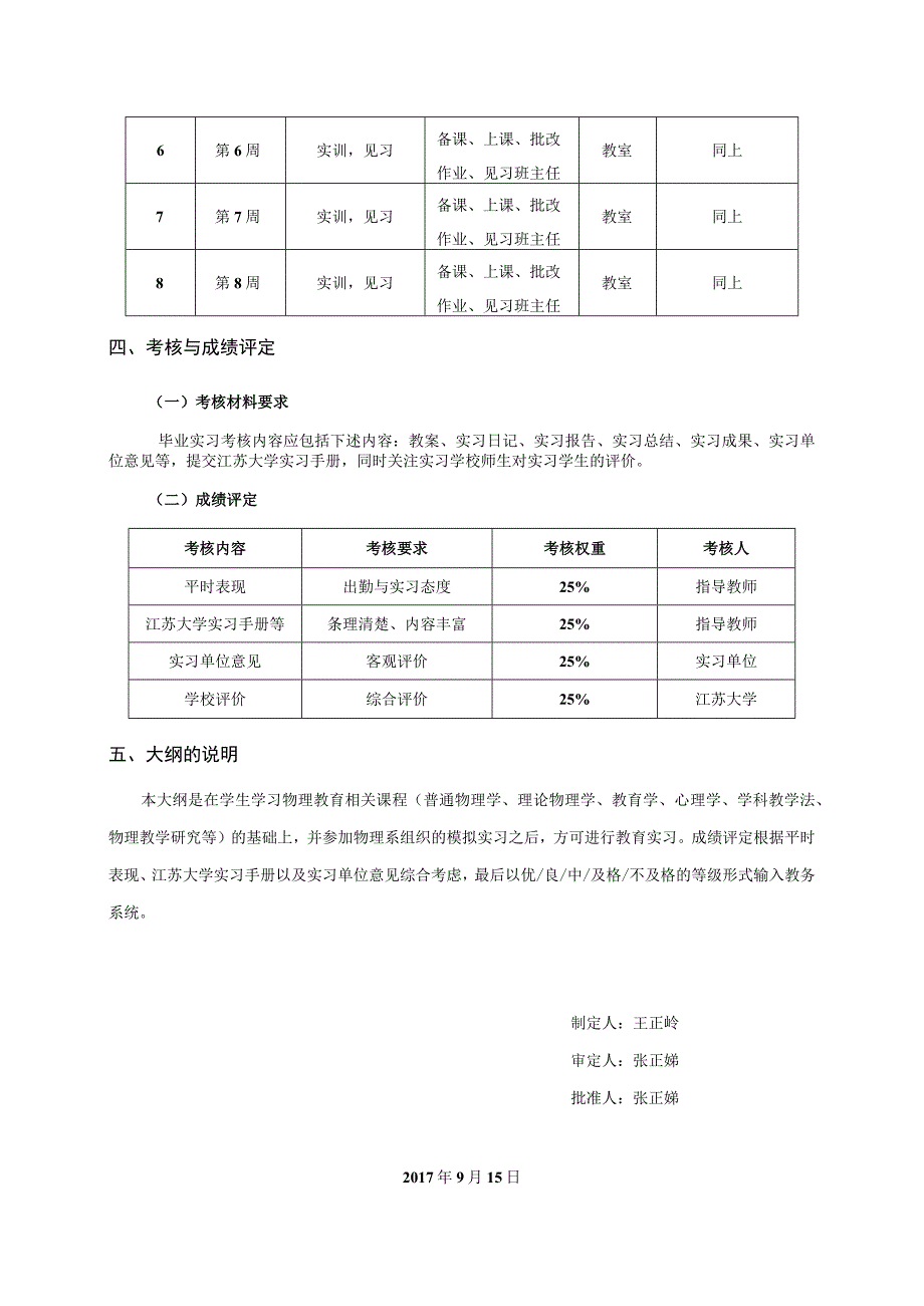 01460018教育实习(I).docx_第3页