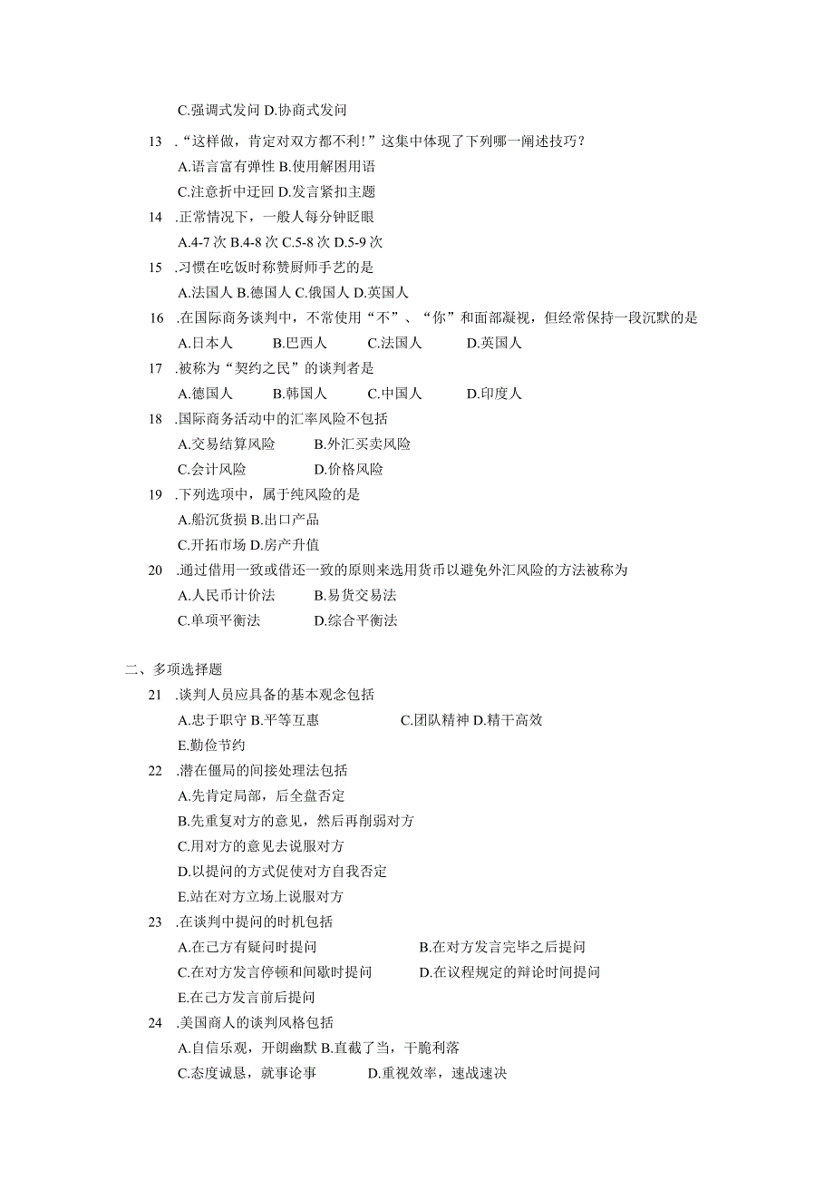 2019年10月自学考试00186《国际商务谈判》试题.docx_第2页