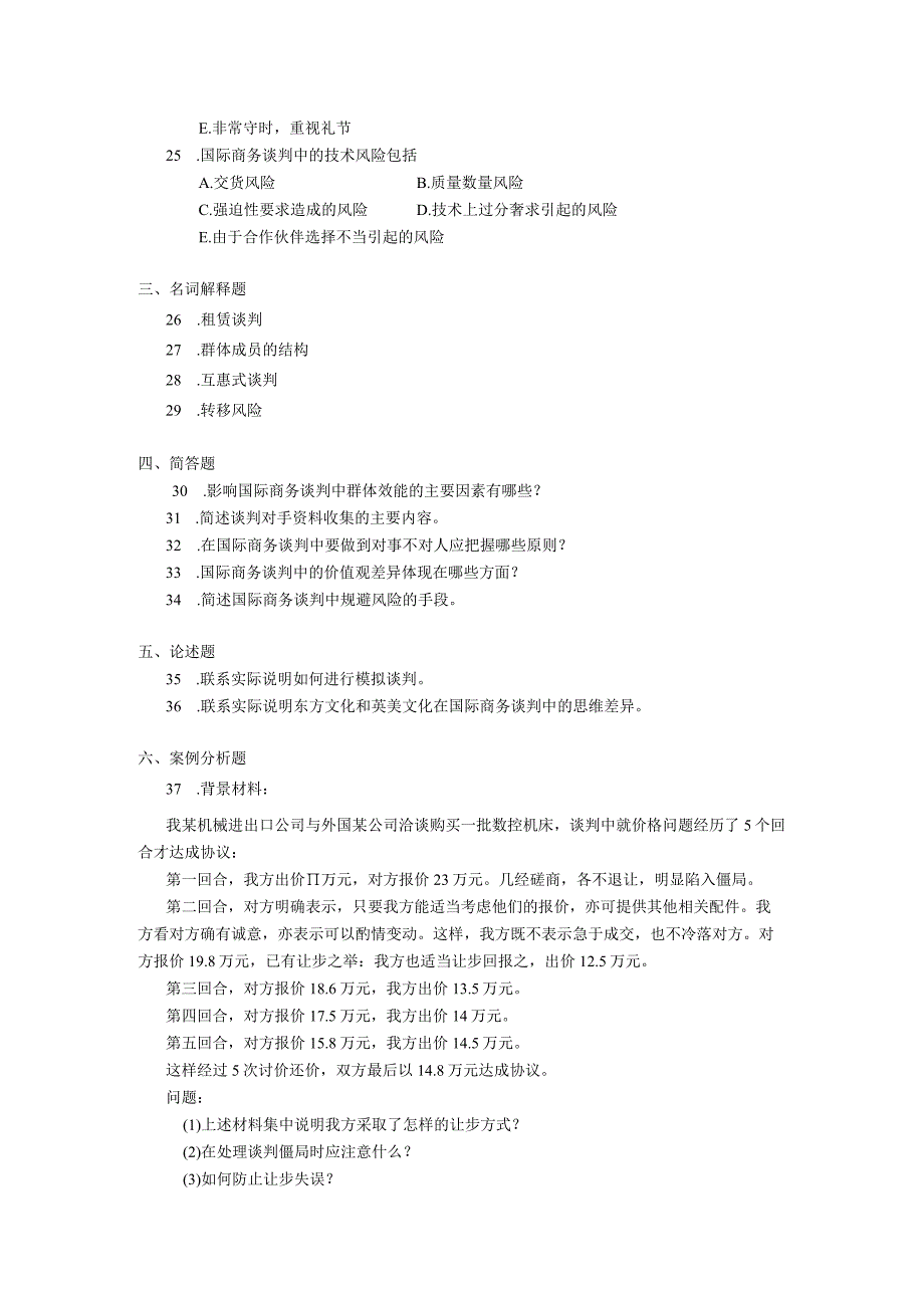 2019年10月自学考试00186《国际商务谈判》试题.docx_第3页