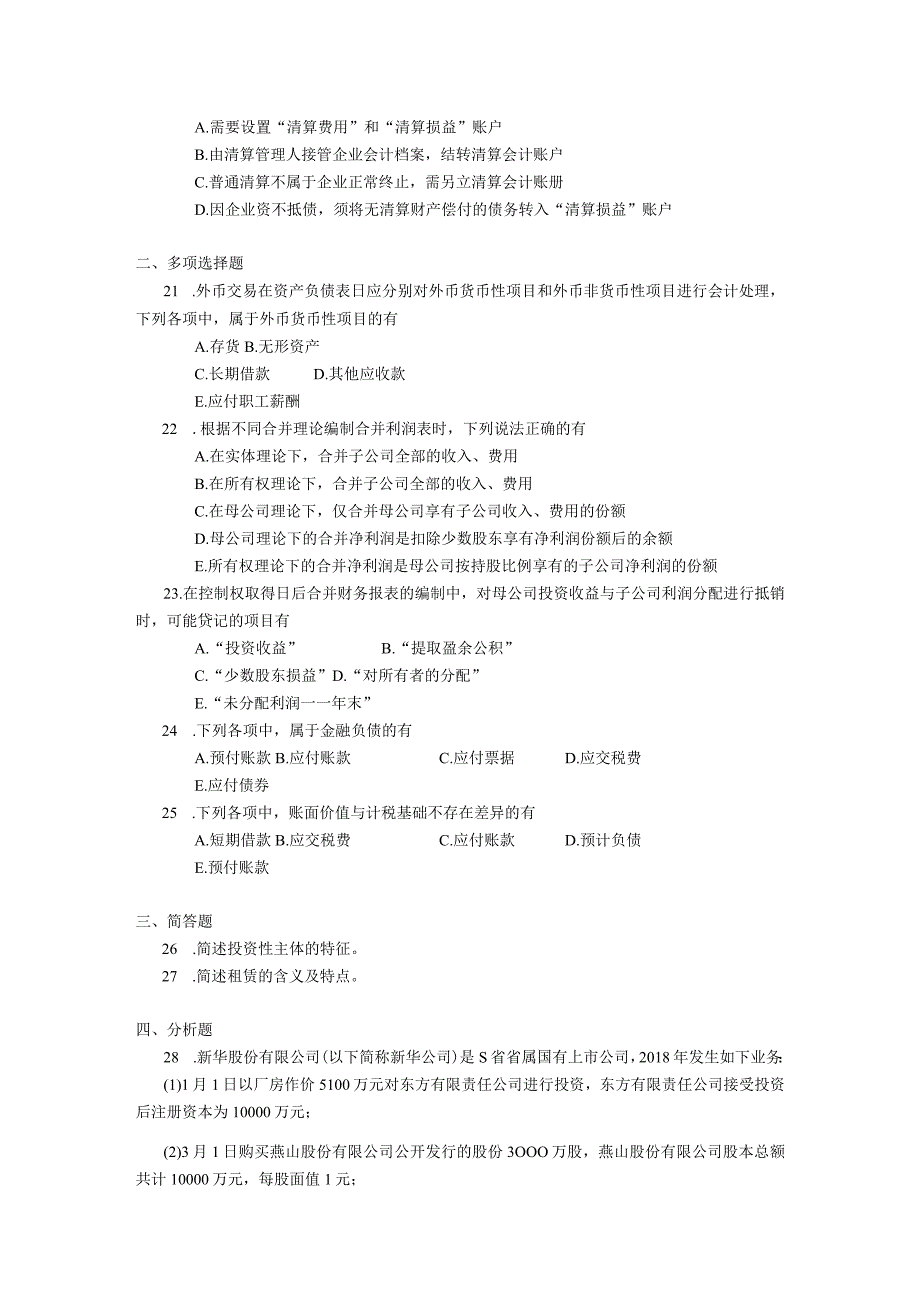 2019年10月自学考试00159《高级财务会计》试题.docx_第3页