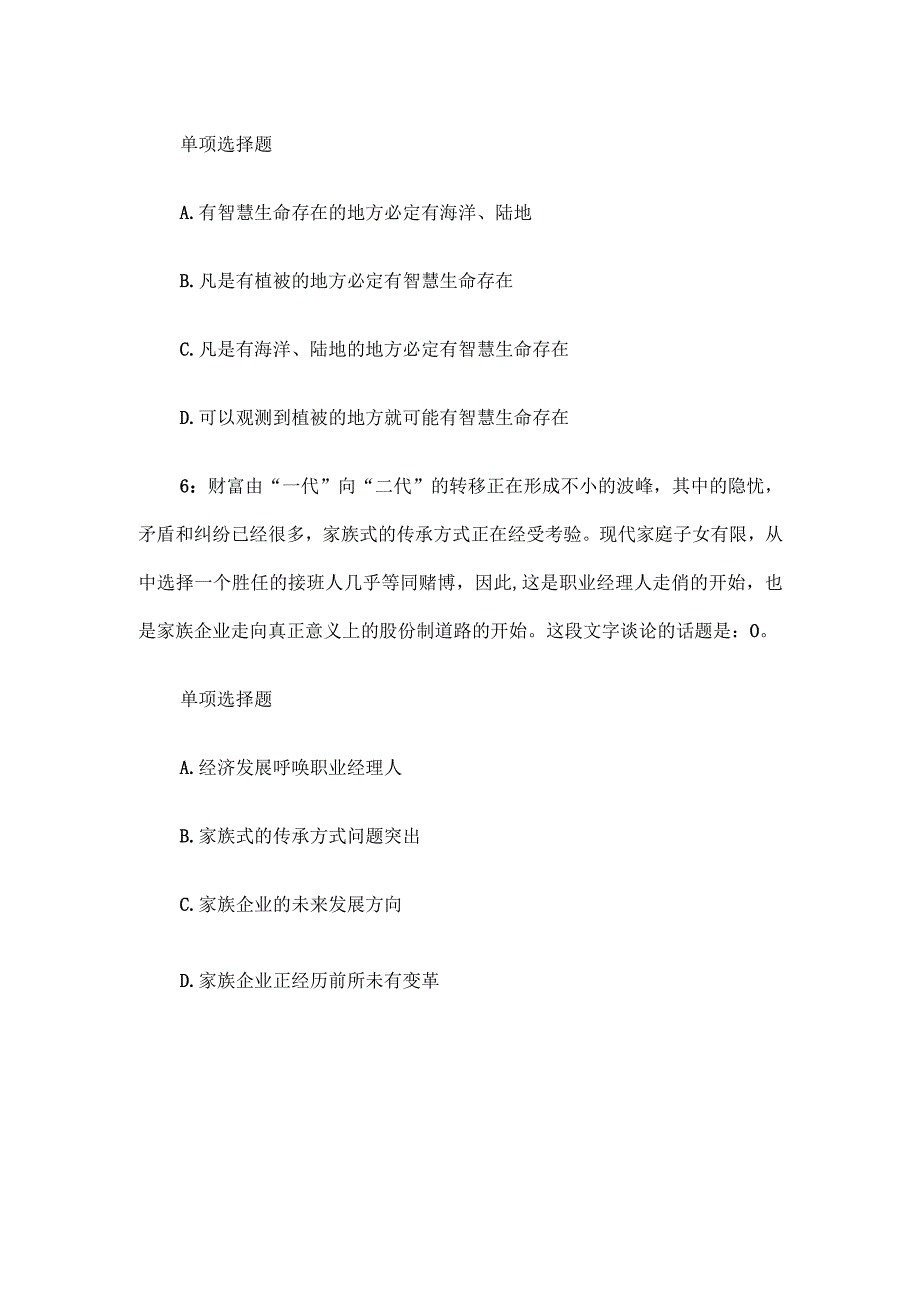 2017年辽宁鞍山事业单位招聘考试真题及答案解析.docx_第3页