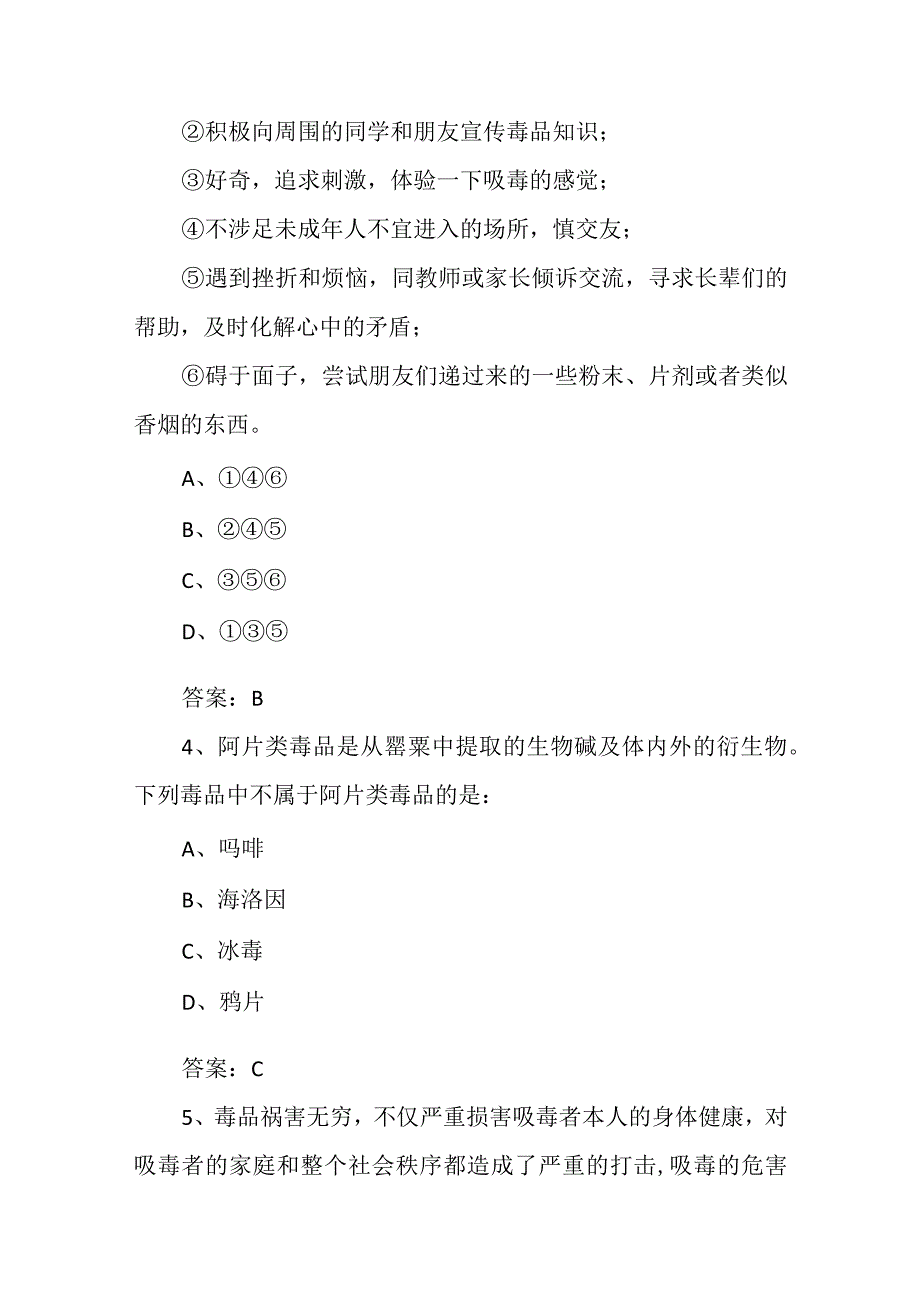 2023全国青少年禁毒知识竞赛小学生组题库.docx_第2页