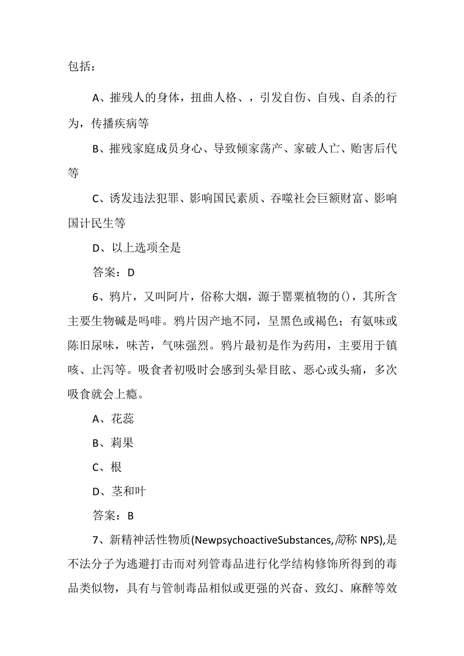 2023全国青少年禁毒知识竞赛小学生组题库.docx_第3页