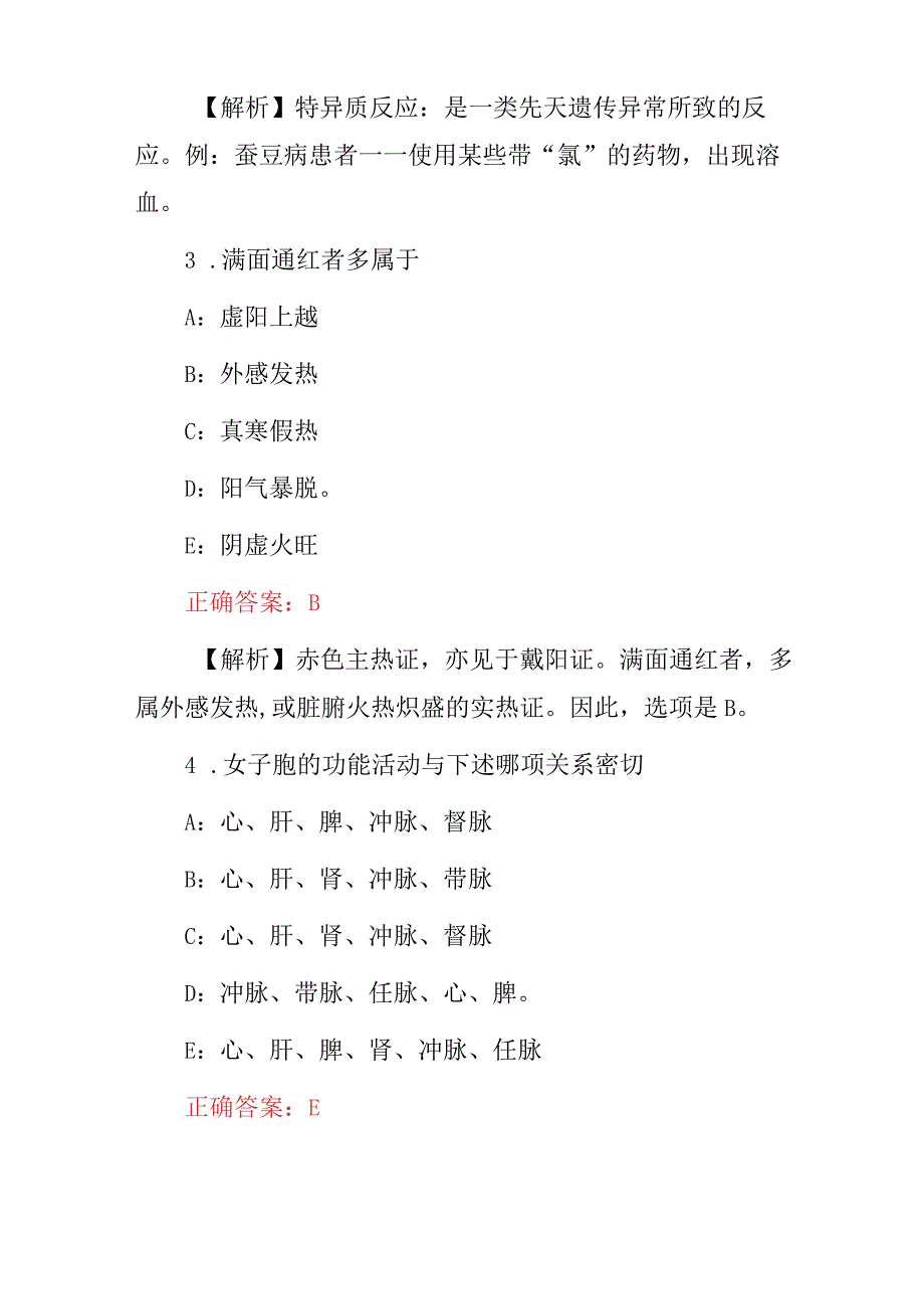 2024年中西医结合执业医师全科综合能力考试题库（附含答案）.docx_第2页