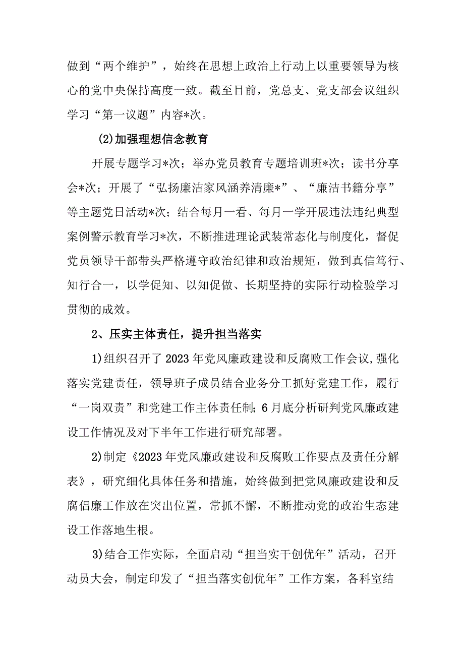 2023年国有企业党风廉政建设工作总结范文.docx_第3页