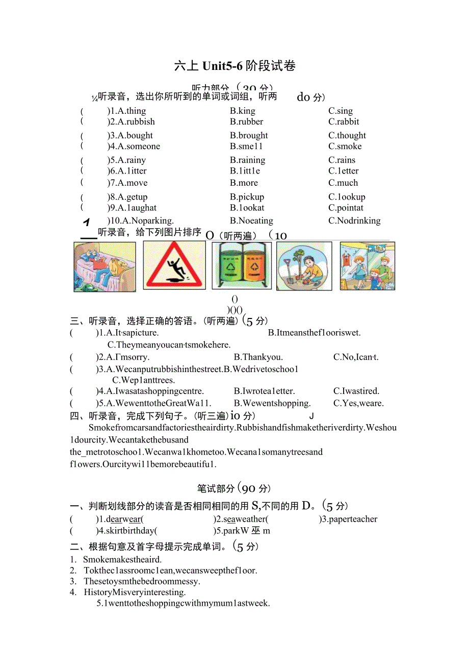 Unit 5-6试卷二.docx_第1页