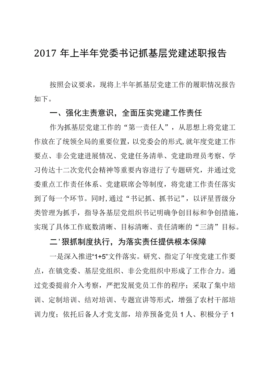 2023年上半年渤海镇党委书记抓基层党建述职报告.docx_第1页